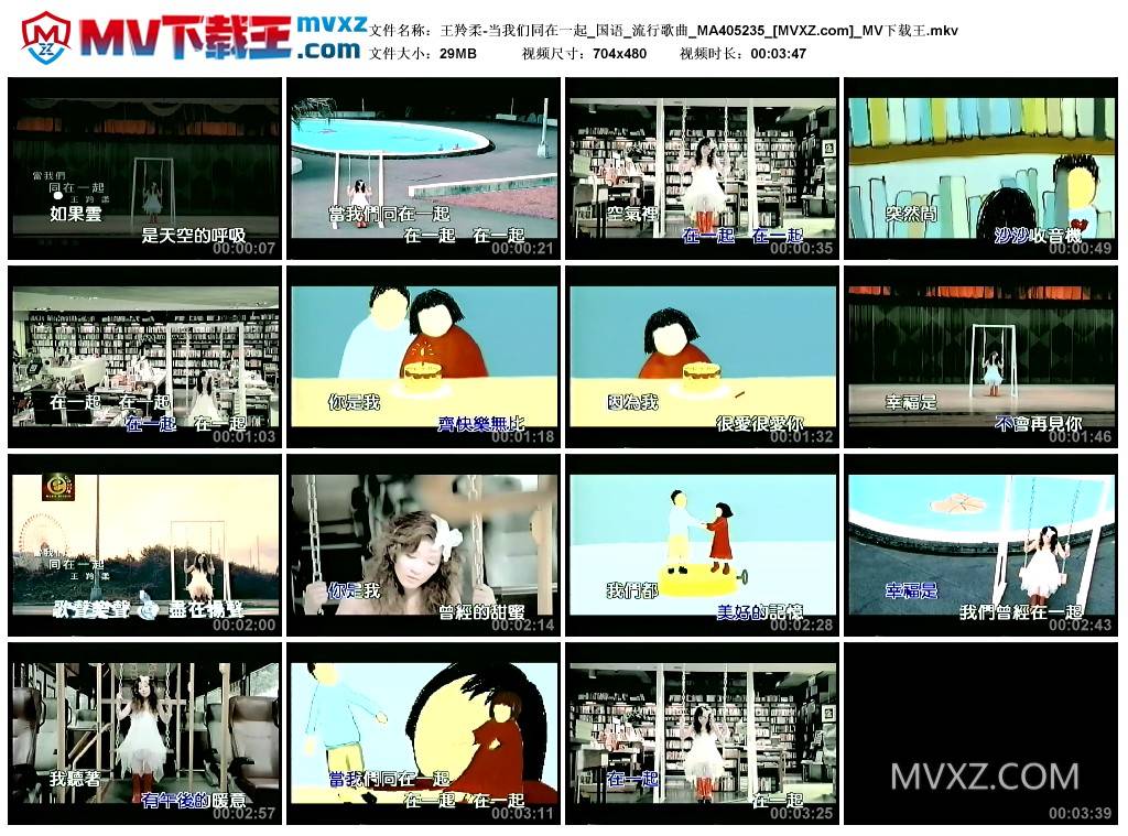 王羚柔-当我们同在一起_国语_流行歌曲_MA405235